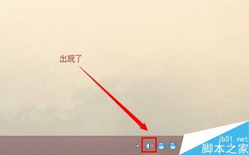 WIN8音量图标不见了怎么找回