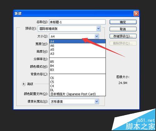PS中A4画布大小怎么设置? PS打印图片到A4