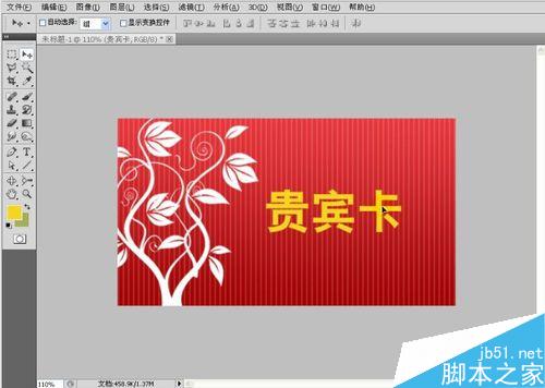 Photoshop CS6设计一个健身房VIP会员卡