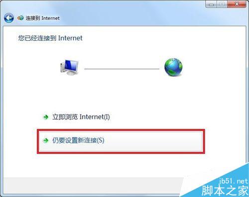 Win7系统如何创建宽带连接