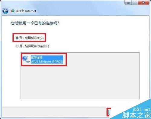 Win7系统如何创建宽带连接