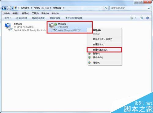 Win7系统如何创建宽带连接