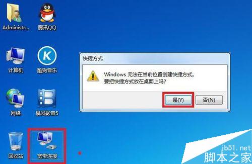 Win7系统如何创建宽带连接