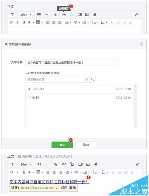 微信公众号订阅号中的文章没办法添加链接该怎