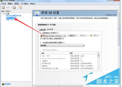 Win7系统360浏览器滚动条上下滑动时卡顿怎么办？
