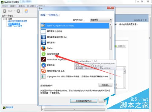 Win7系统360浏览器滚动条上下滑动时卡顿怎么办？