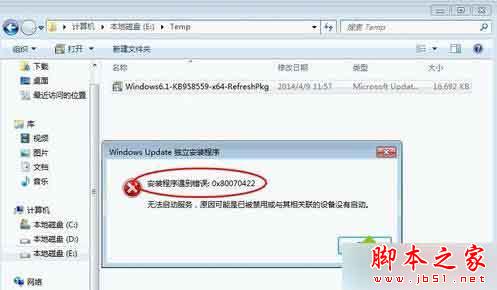 Win7 旗舰版系统安装程序提示错误代码0x800
