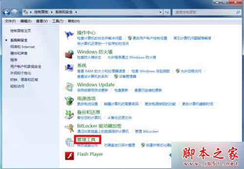 选择“管理工具” 选择“管理工具”