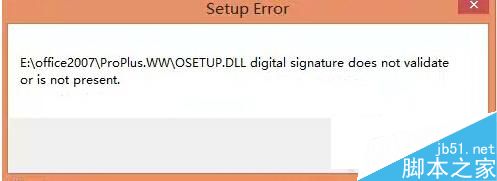 Win8.1安装Office提示Osetup.DLL错误如何处理?