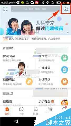 平安好医生app如何添加我的医生?