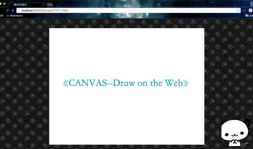 使用HTML5 Canvas API控制字体的显示与渲染的方法