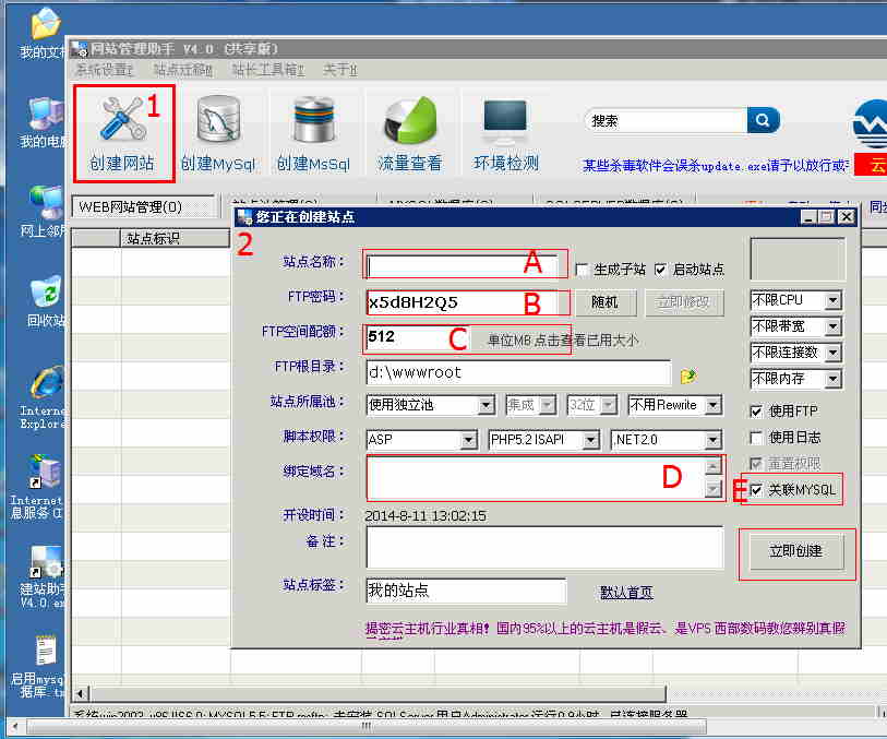使用西部数码网站管理助手在Windows的服务器