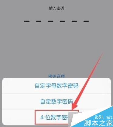 iOS9.3设置4位锁屏密码的图文教程_苹果手机
