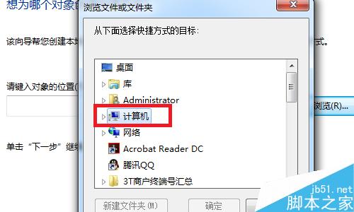怎么在Win7系统桌面上建立快捷方式图标