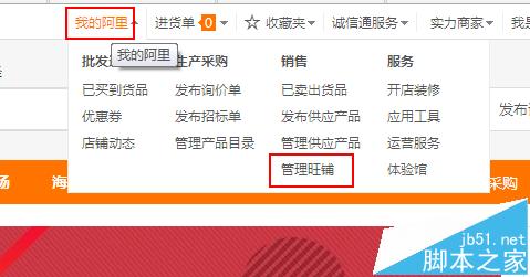 怎么装修阿里巴巴旺铺? 阿里巴巴旺铺免费装修