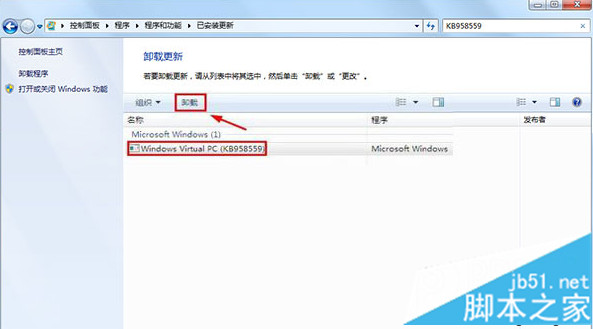 Win7系统卸载Windows Virtual PC虚拟机步骤四 Win7系统卸载Windows Virtual PC虚拟机步骤四