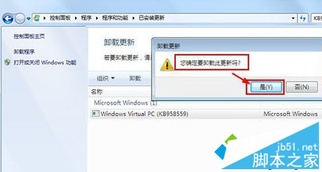 Win7系统卸载Windows Virtual PC虚拟机步骤五 Win7系统卸载Windows Virtual PC虚拟机步骤五