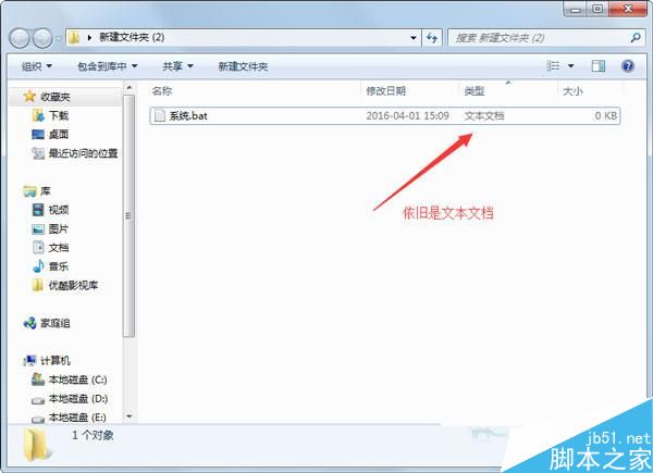 Windows7系统下修改后缀名无效怎么办？