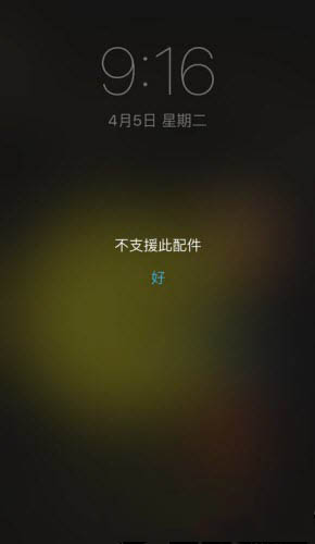 iPhone6\/6s充电提示不支持此配件是手机还是线