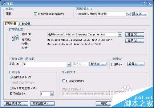 CAD2004打印A3图纸?cad打印a3图纸设板式衣柜图纸图片