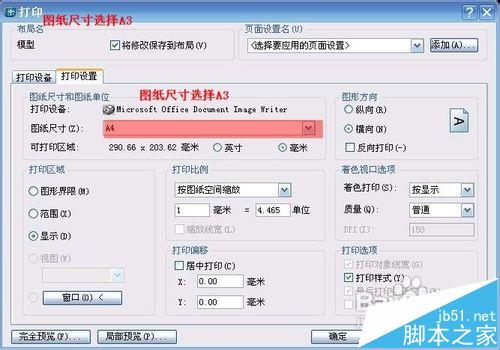 CAD2004怎么打印A3图纸? cad打印a3图纸设