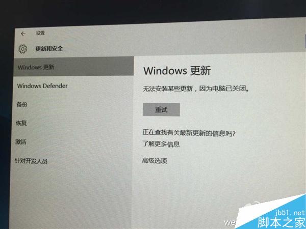 Windows 10低级Bug:无法安装更新 电脑已关闭