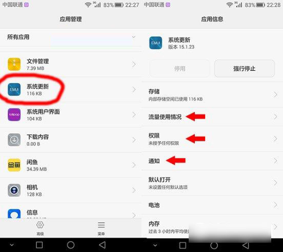 华为mate8怎么关闭系统更新 华为mate8取消系