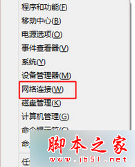 点击“网络连接”