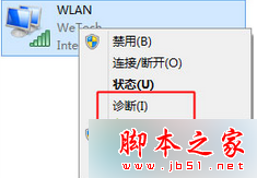 WLAN点击诊断
