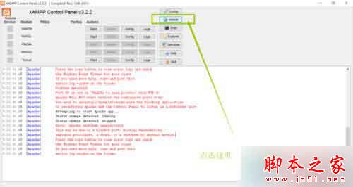 windows10系统安装XAMPP后apache无法启动的解决步骤1