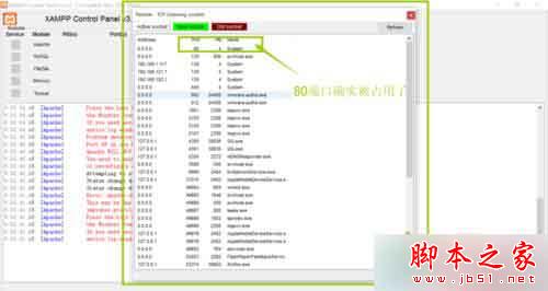 windows10系统安装XAMPP后apache无法启动的解决步骤1.1