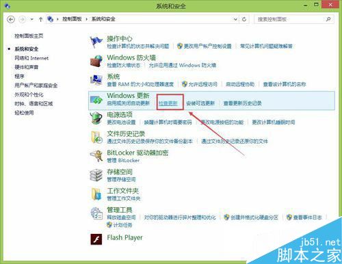 Win8.1系统怎么手动检查更新?