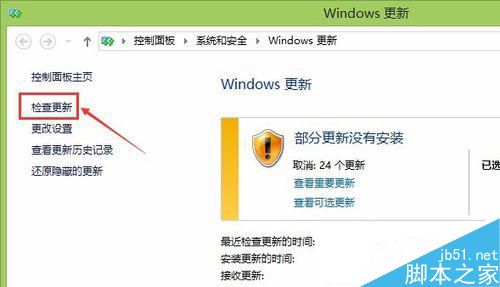 Win8.1系统怎么手动检查更新?