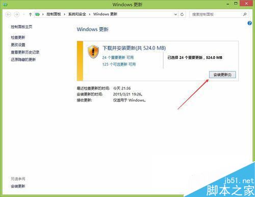 Win8.1系统怎么手动检查更新?