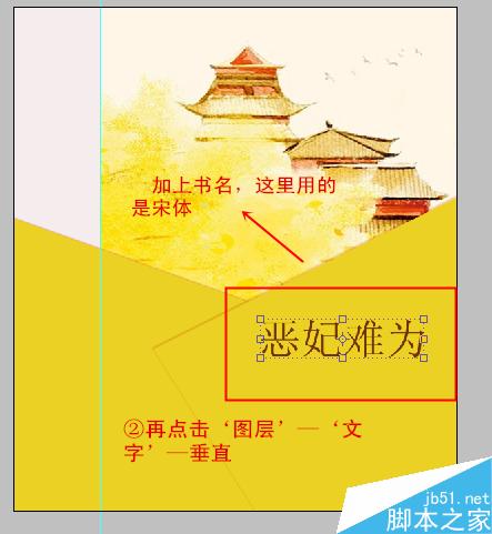 用PS制作平面和立体的古风小说封面