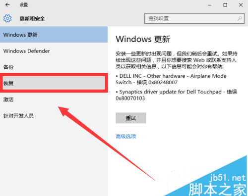 升级Win10正式版后回退到原来的Windows版本步骤3 升级Win10正式版后回退到原来的Windows版本步骤3