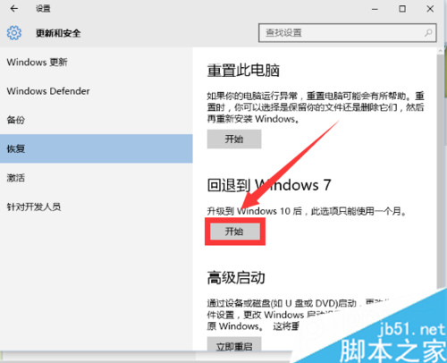 升级Win10正式版后回退到原来的Windows版本步骤4 升级Win10正式版后回退到原来的Windows版本步骤4