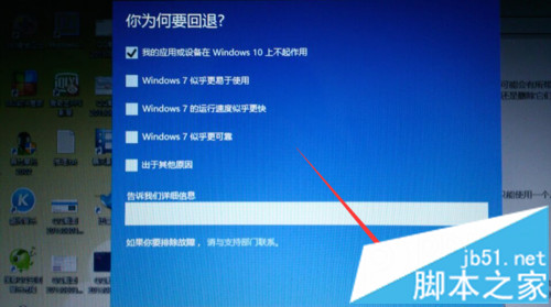 升级Win10正式版后回退到原来的Windows版本步骤5 升级Win10正式版后回退到原来的Windows版本步骤5