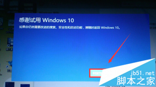 升级Win10正式版后回退到原来的Windows版本步骤6 升级Win10正式版后回退到原来的Windows版本步骤6