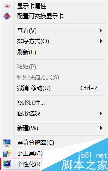 windows7怎么开启Aero特效