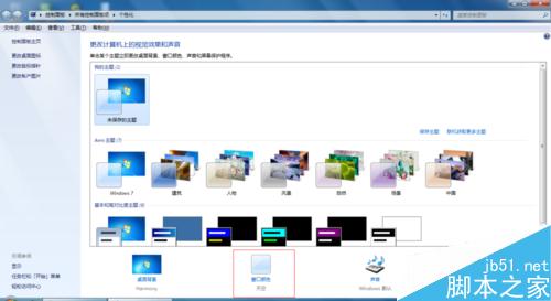 windows7怎么开启Aero特效