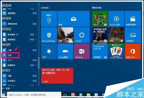 Win10系统【Outlook日历】如何显示中国农历