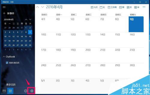Win10系统【Outlook日历】如何显示中国农历