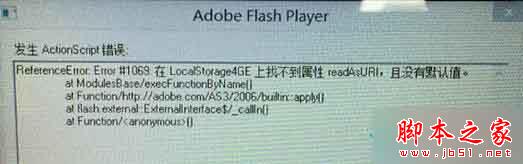 Win8.1系统更新Flash后网页经常出现错误提示怎么办 Win8.1系统更新Flash后网页经常出现错误提示怎么办