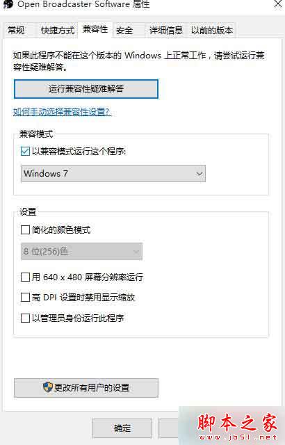 兼容性模式改为