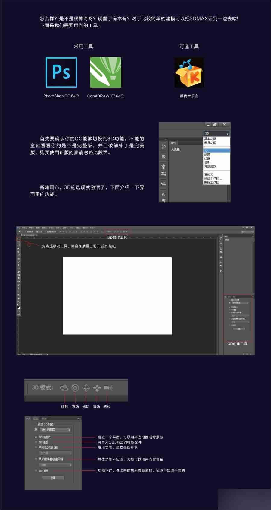 PhotoShop CC的3D功能制作一款产品包装盒立体效果