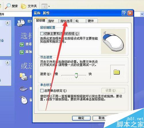 XP系统怎样设置鼠标的移动速度
