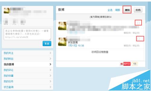 新浪微博怎么批量删除微博?