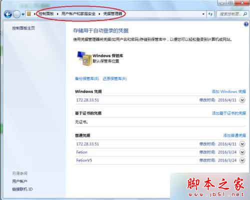 点击凭据管理器 点击凭据管理器