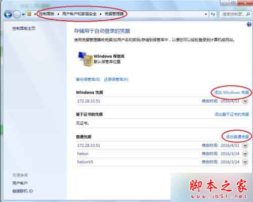 点击添加windows凭据和添加普通凭据 点击添加windows凭据和添加普通凭据
